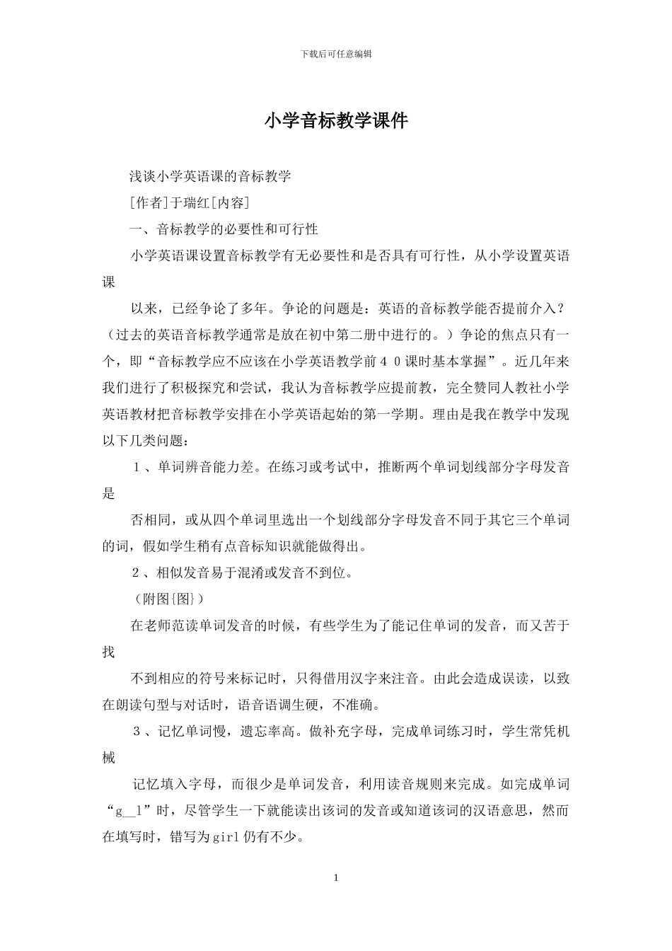 小学音标教学课件_第1页