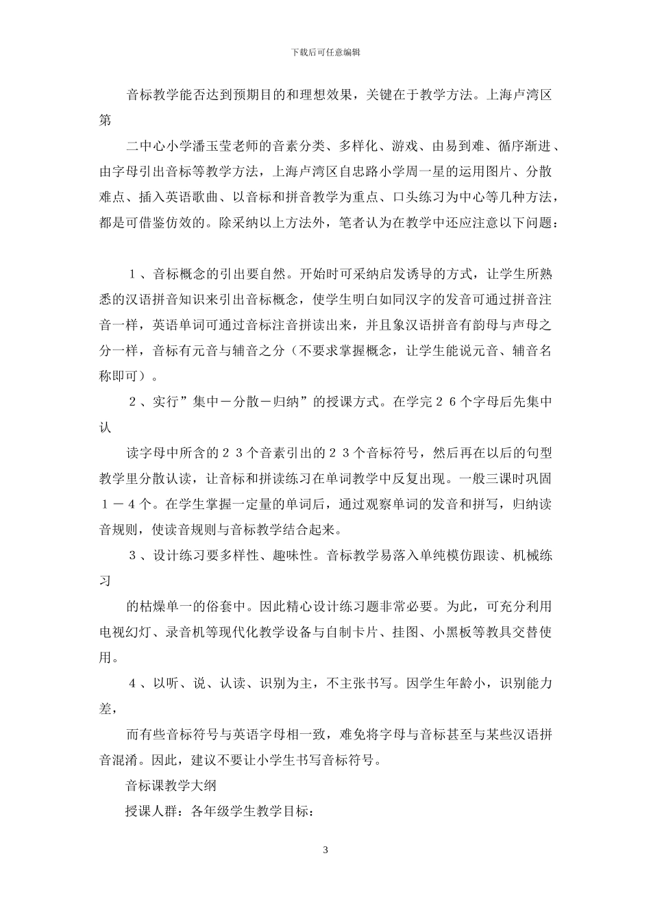 小学音标教学课件_第3页
