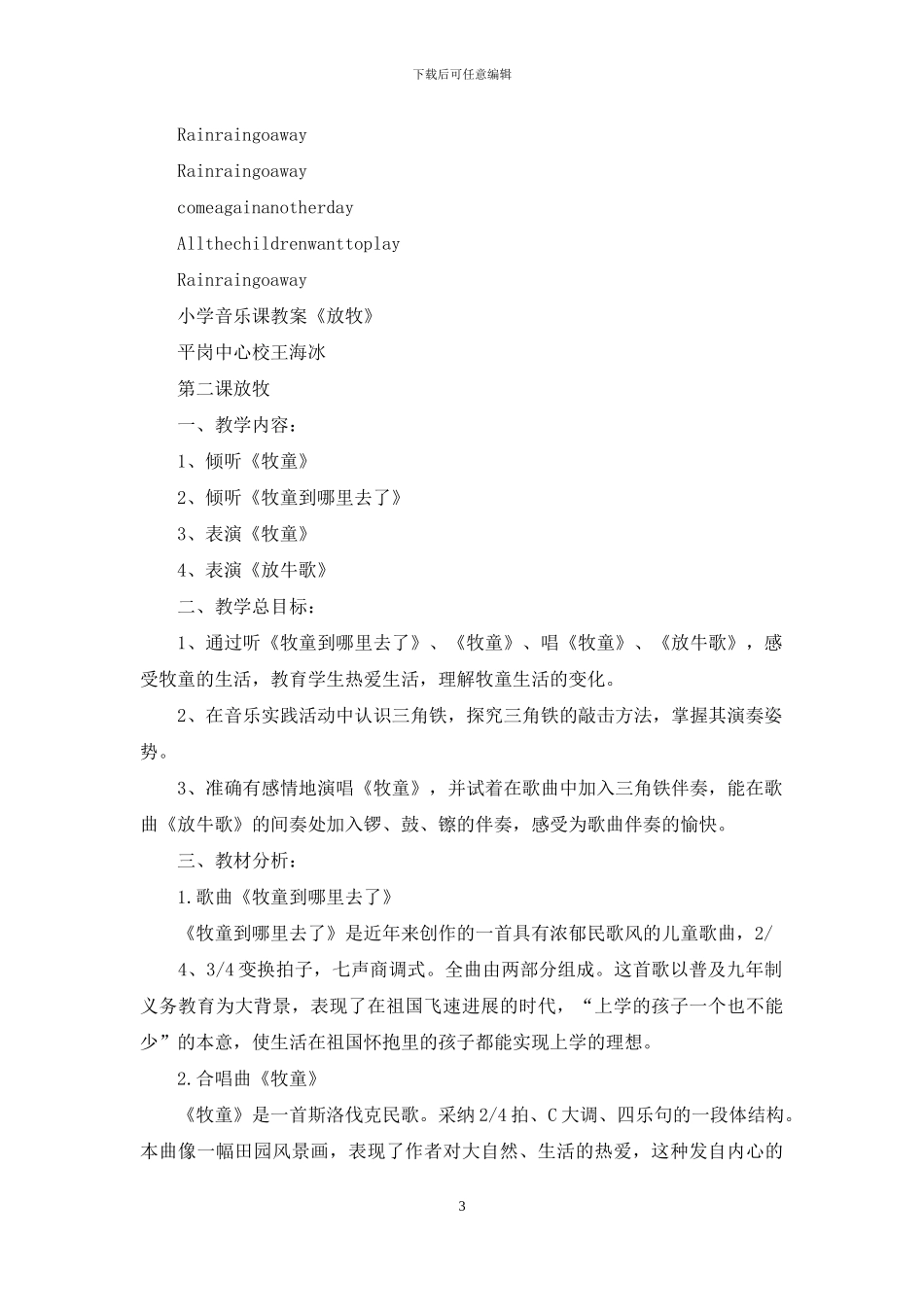 小学音乐课教案模板十二篇_第3页