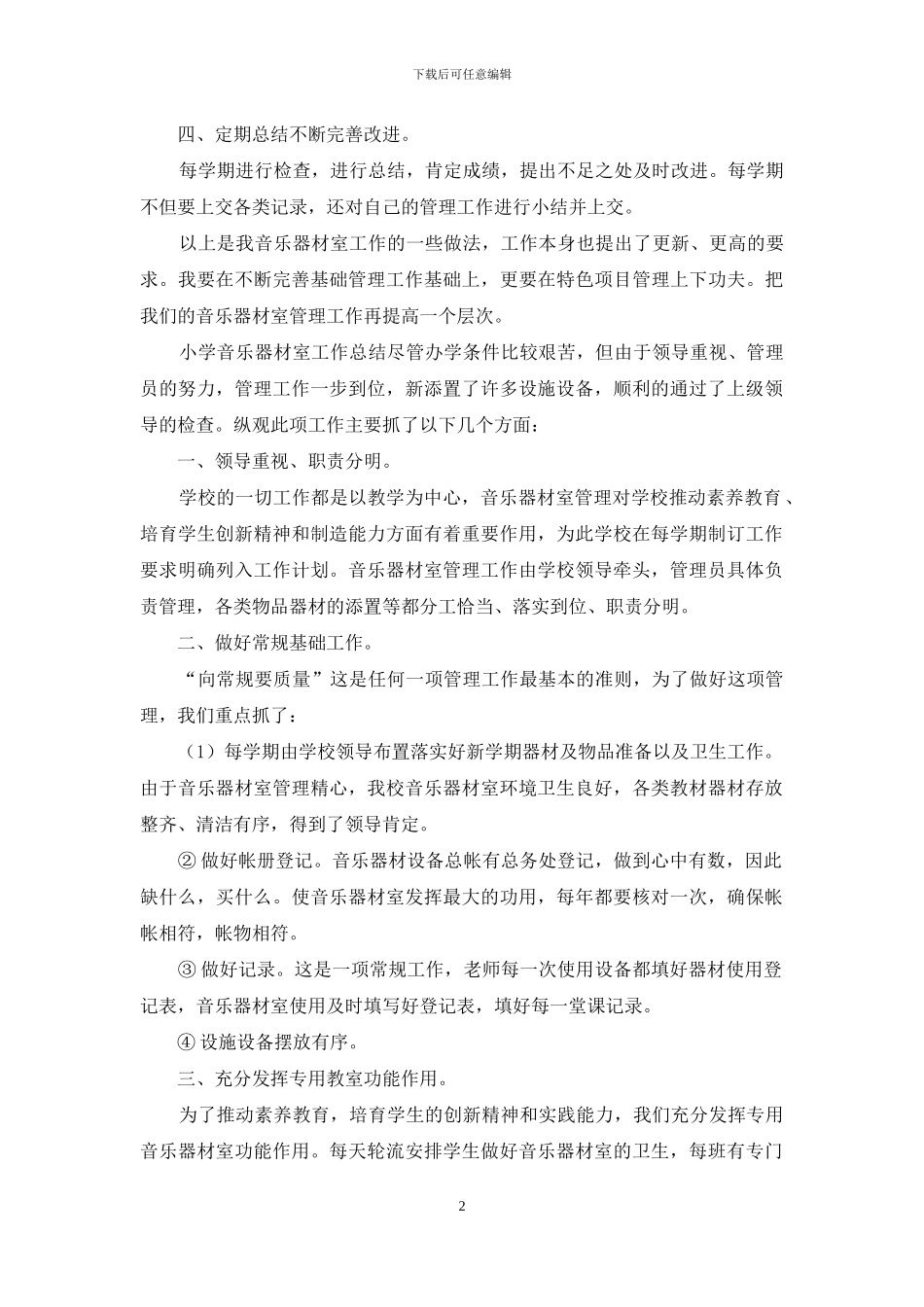 小学音美器材室工作总结_第2页