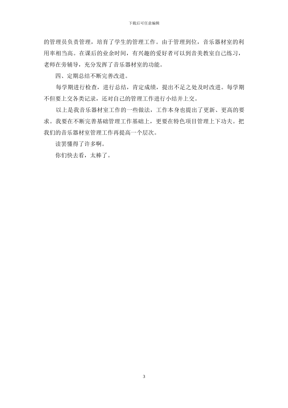 小学音美器材室工作总结_第3页