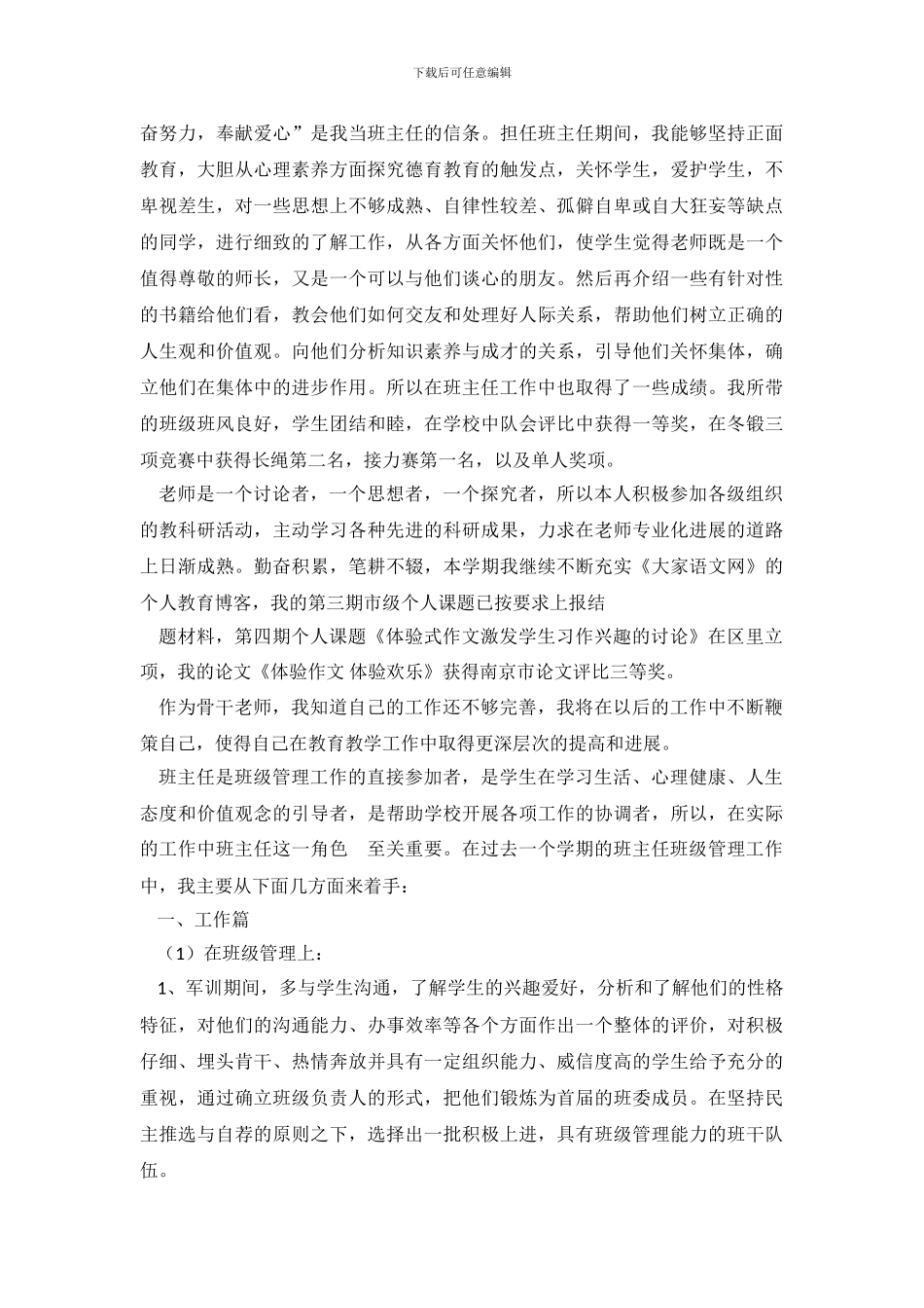 小学骨干教师个人总结5篇_第3页