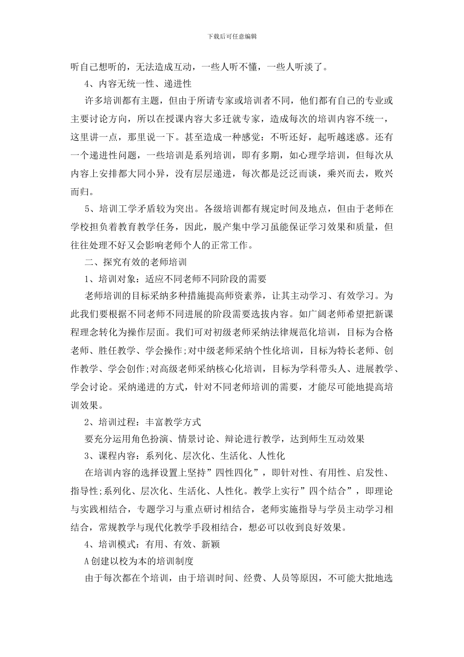 小学骨干教师有什么样的建议？_第2页