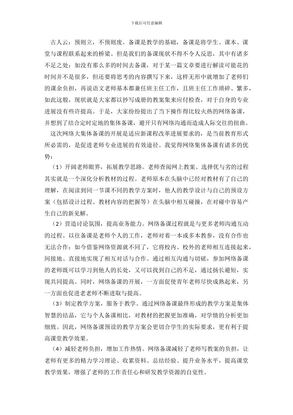 小学骨干教师的暑期培训心得体会_第3页