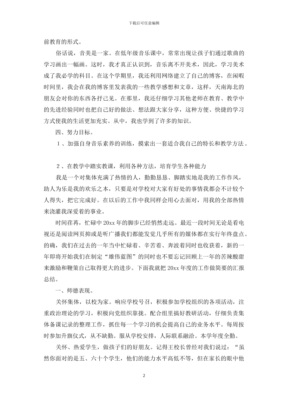 小学音乐教师年度考核工作总结_第2页