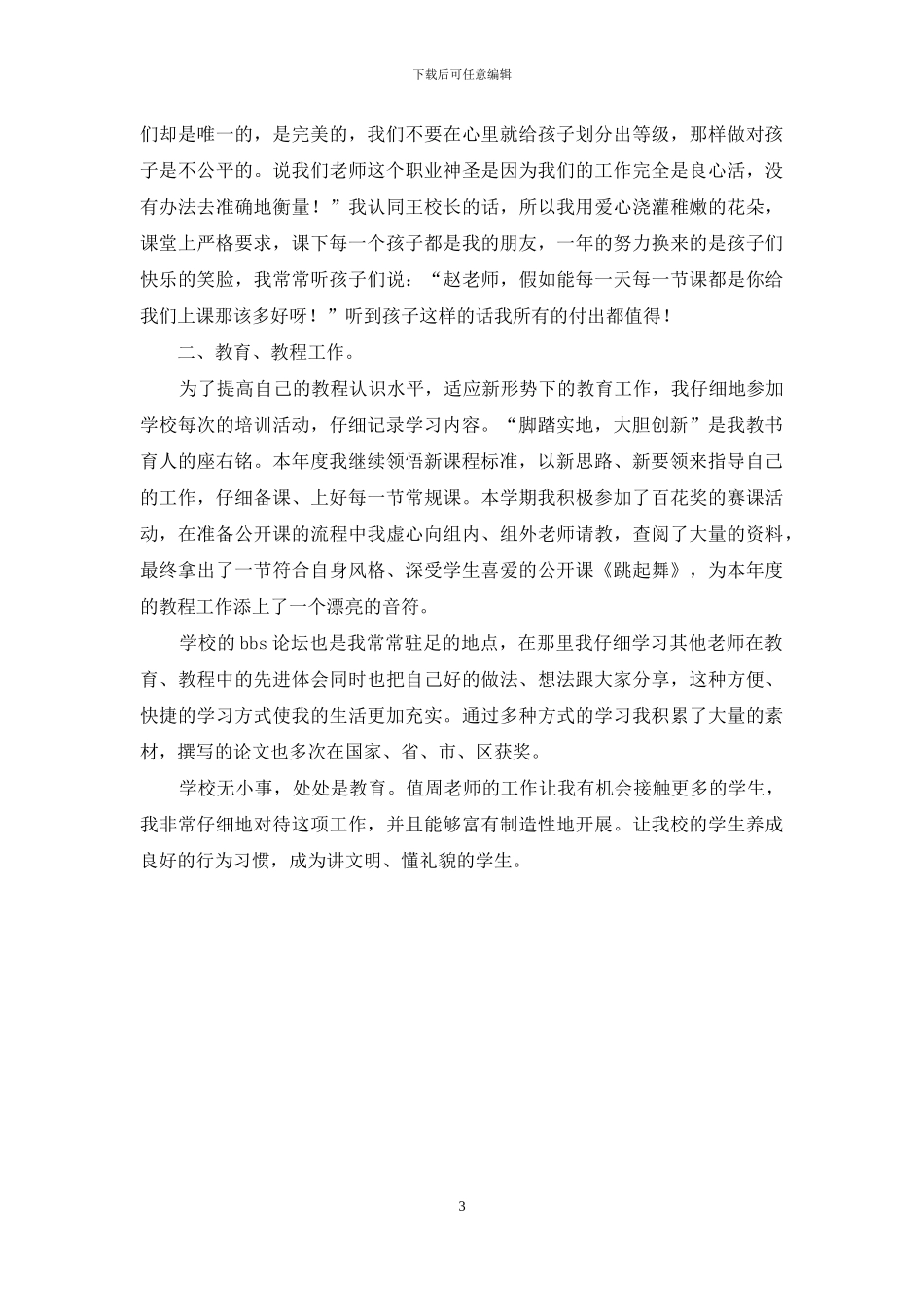 小学音乐教师年度考核工作总结_第3页