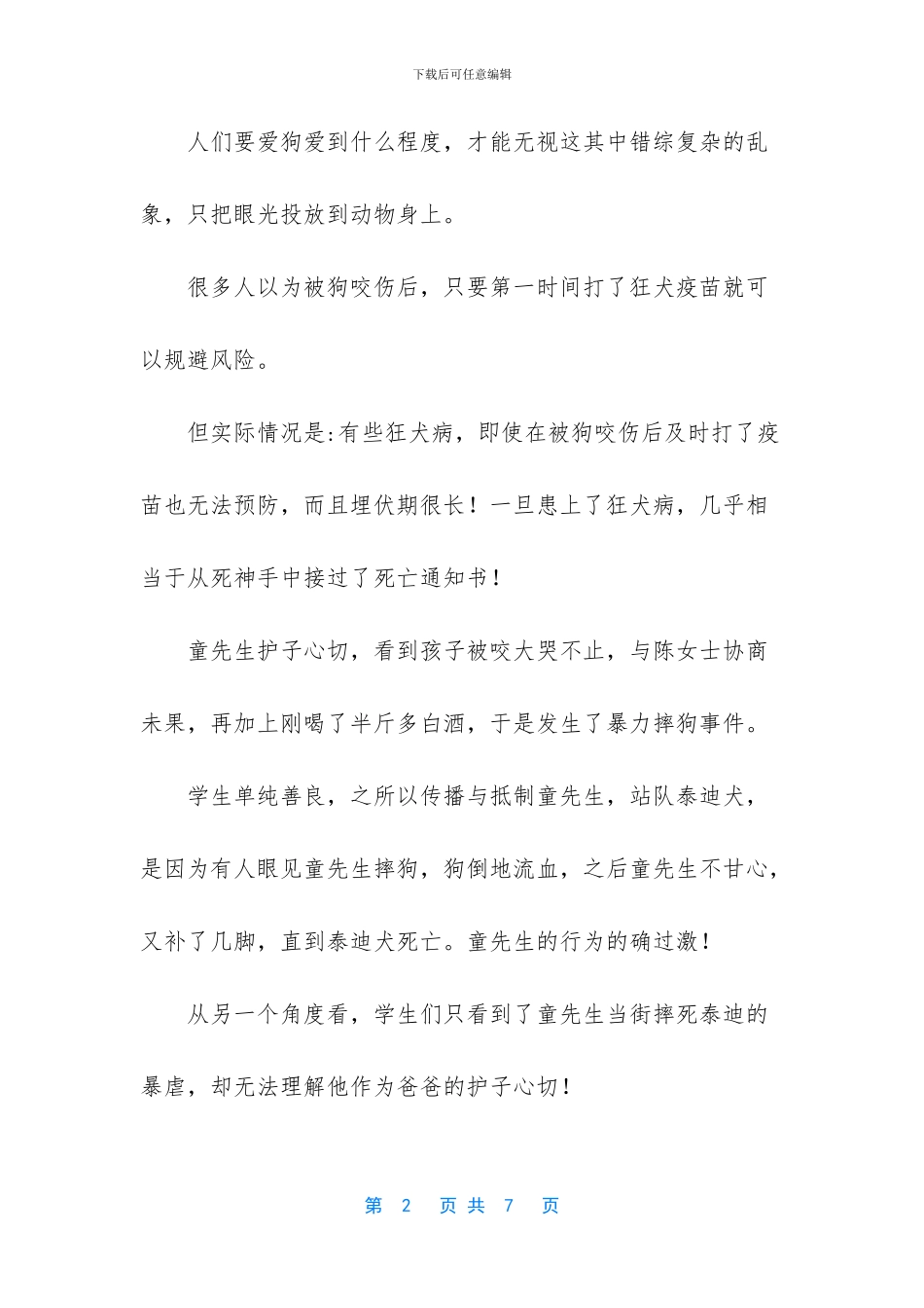 小孩不如狗!儿子被咬摔死泰迪后_第2页
