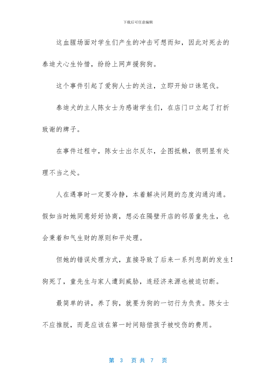 小孩不如狗!儿子被咬摔死泰迪后_第3页