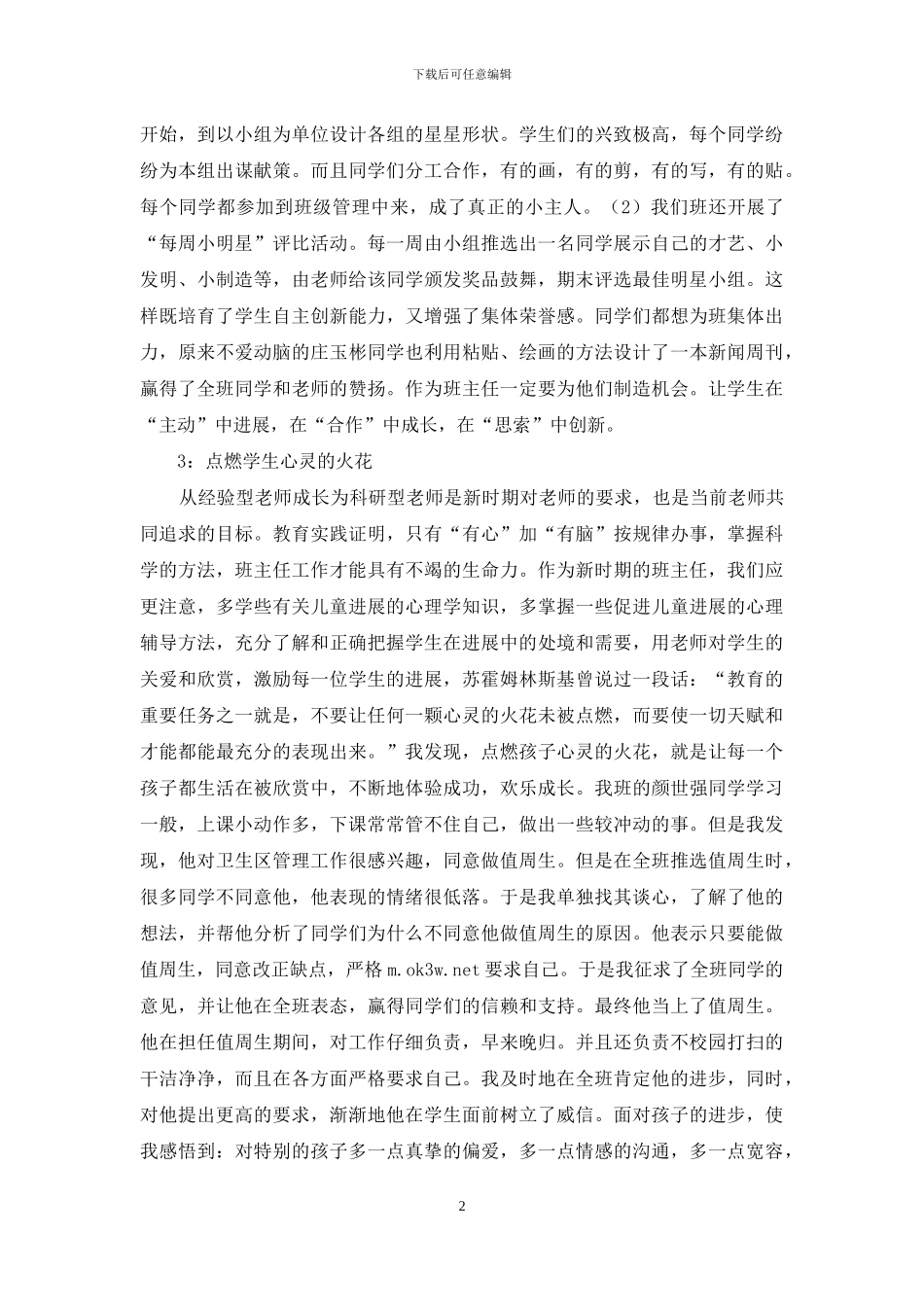 小学高级教师竞聘演讲稿_第2页