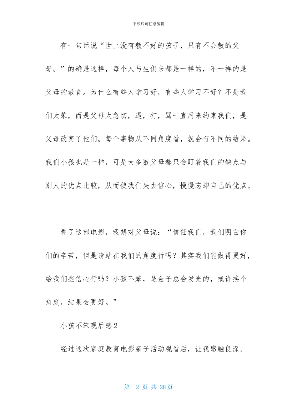 小孩不笨观后感15篇_第2页