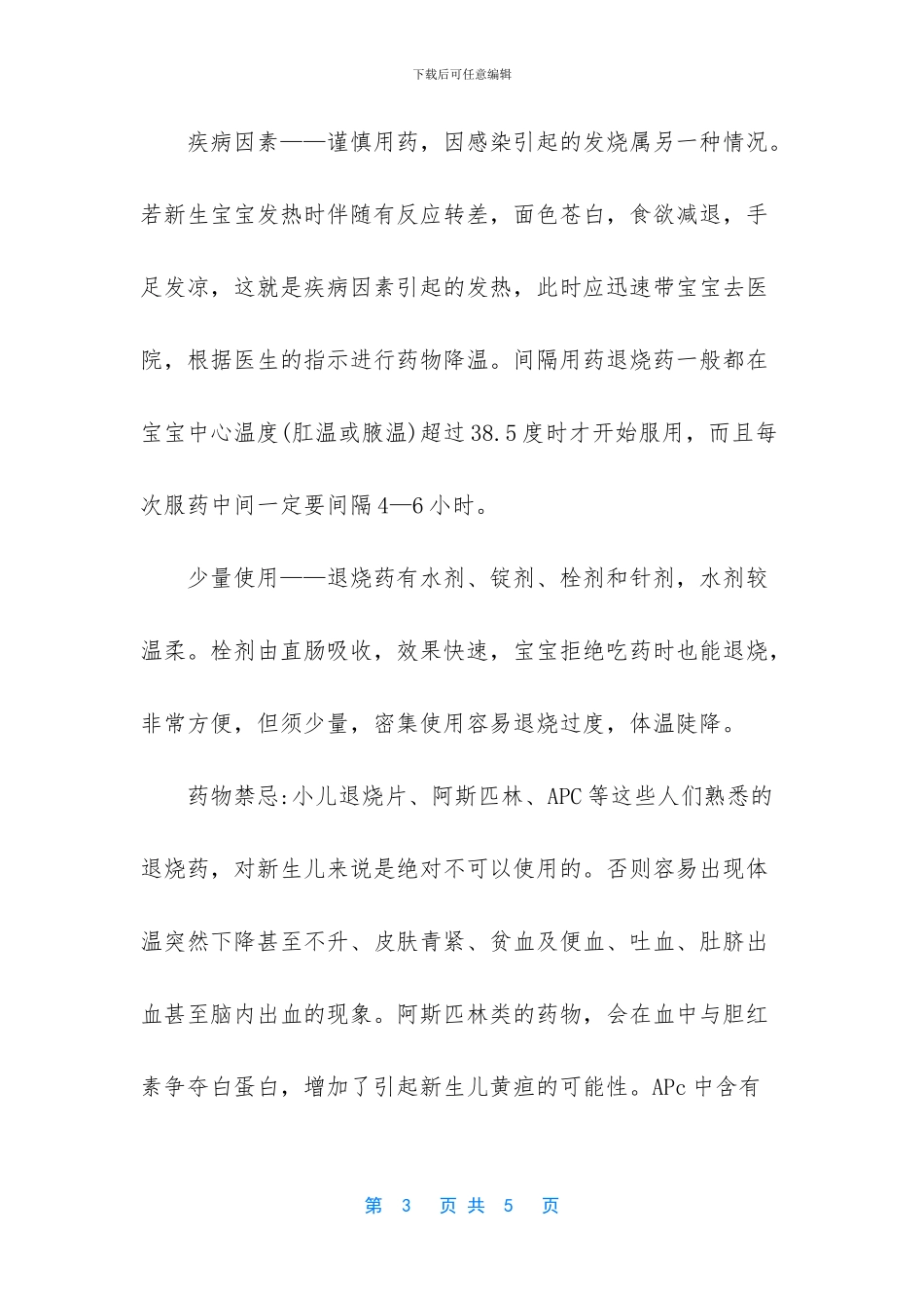 小孩发烧怎么退烧最快有哪些按摩手法_第3页
