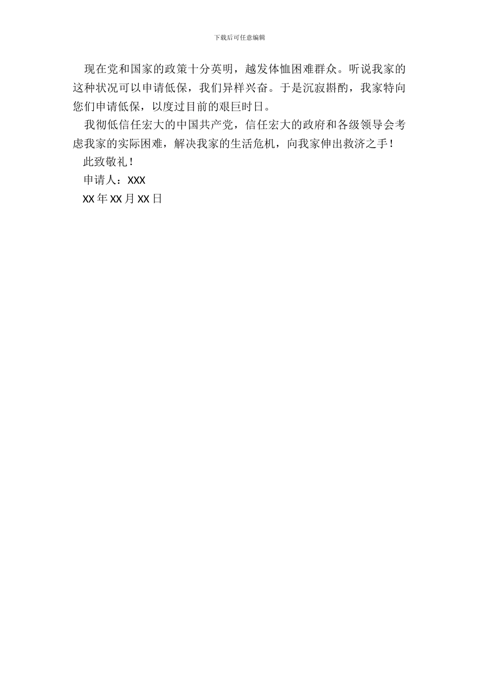 小孩低保申请书范文_第3页