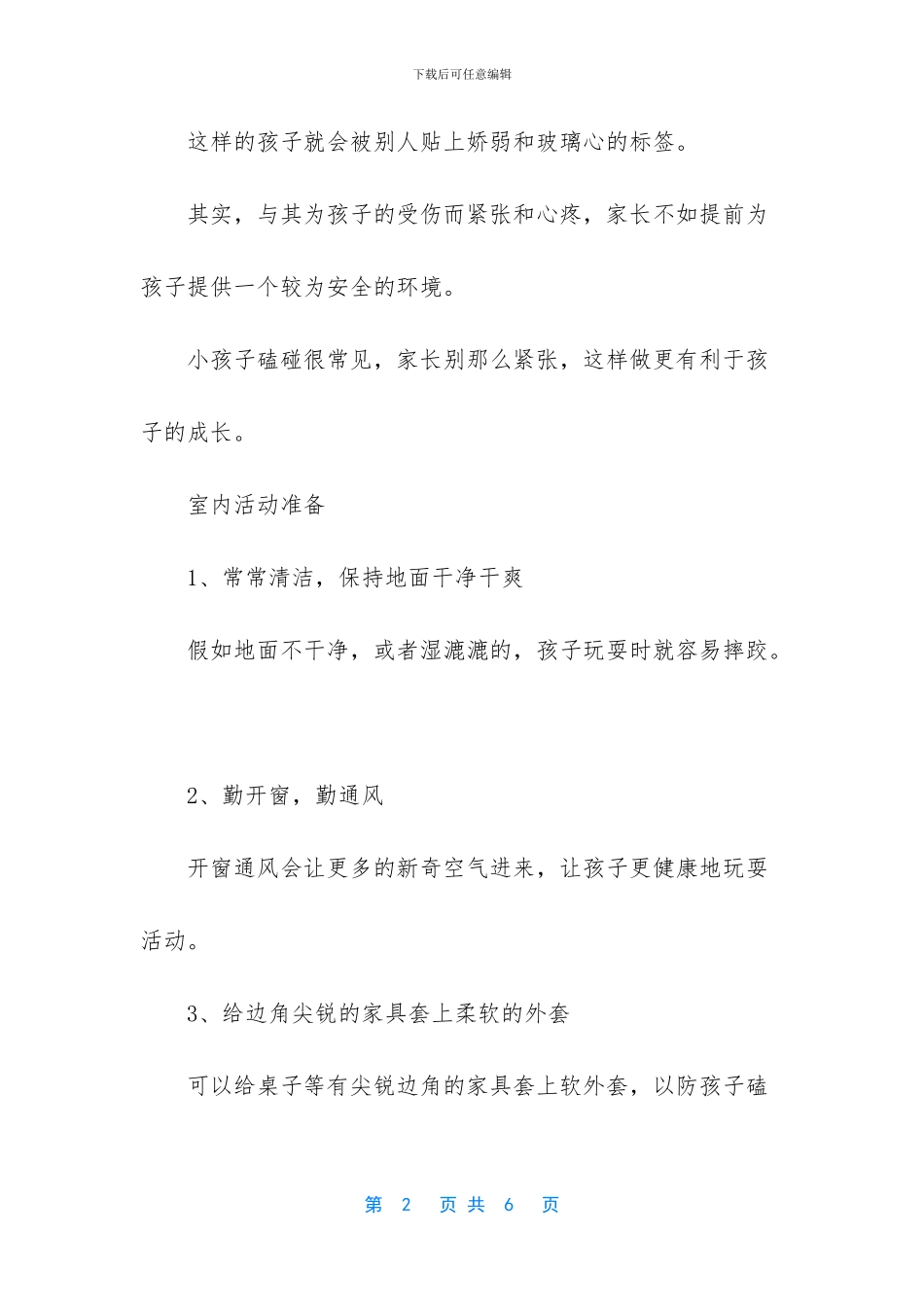 小孩子磕碰很常见_第2页