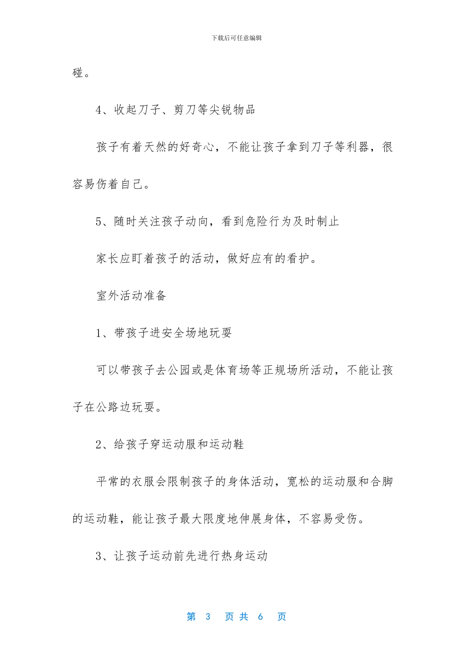 小孩子磕碰很常见_第3页