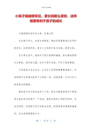 小孩子磕碰很常见