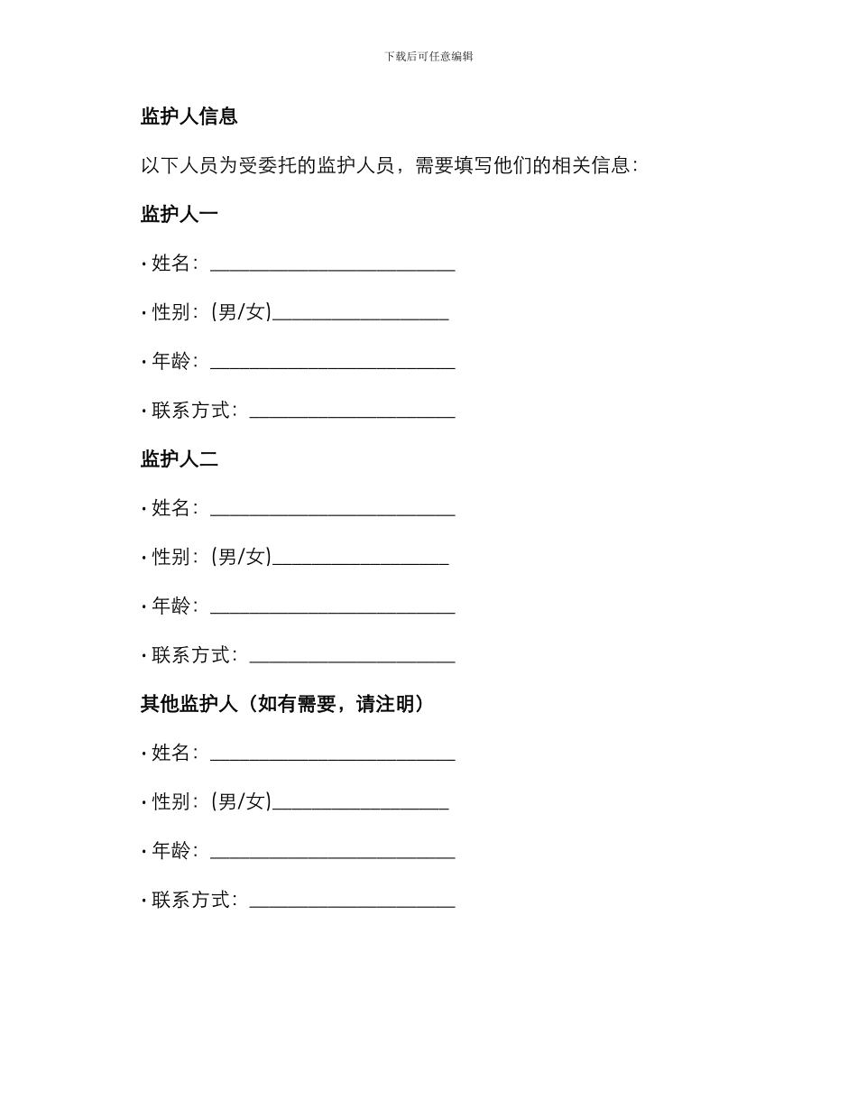 小孩子监护人委托书_第2页