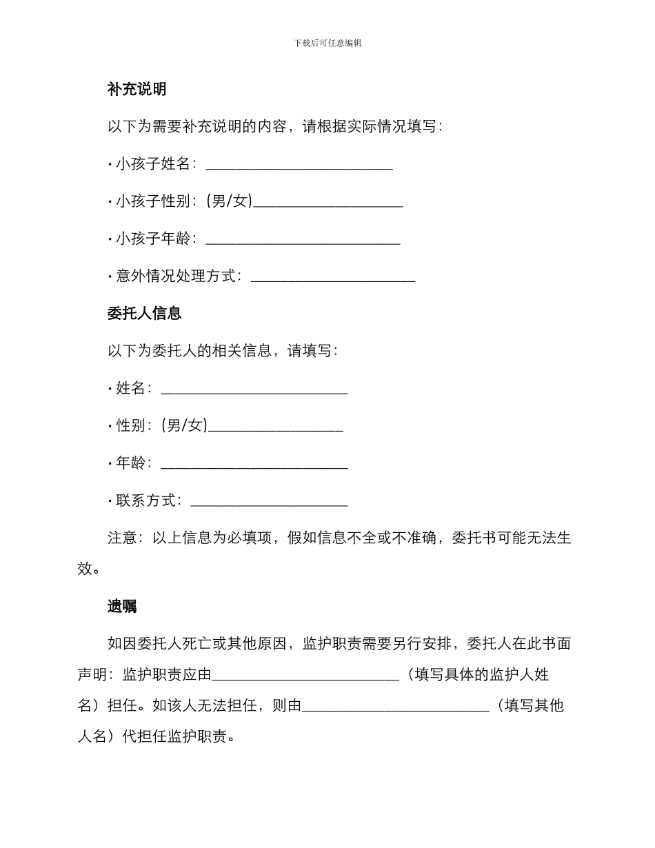 小孩子监护人委托书_第3页