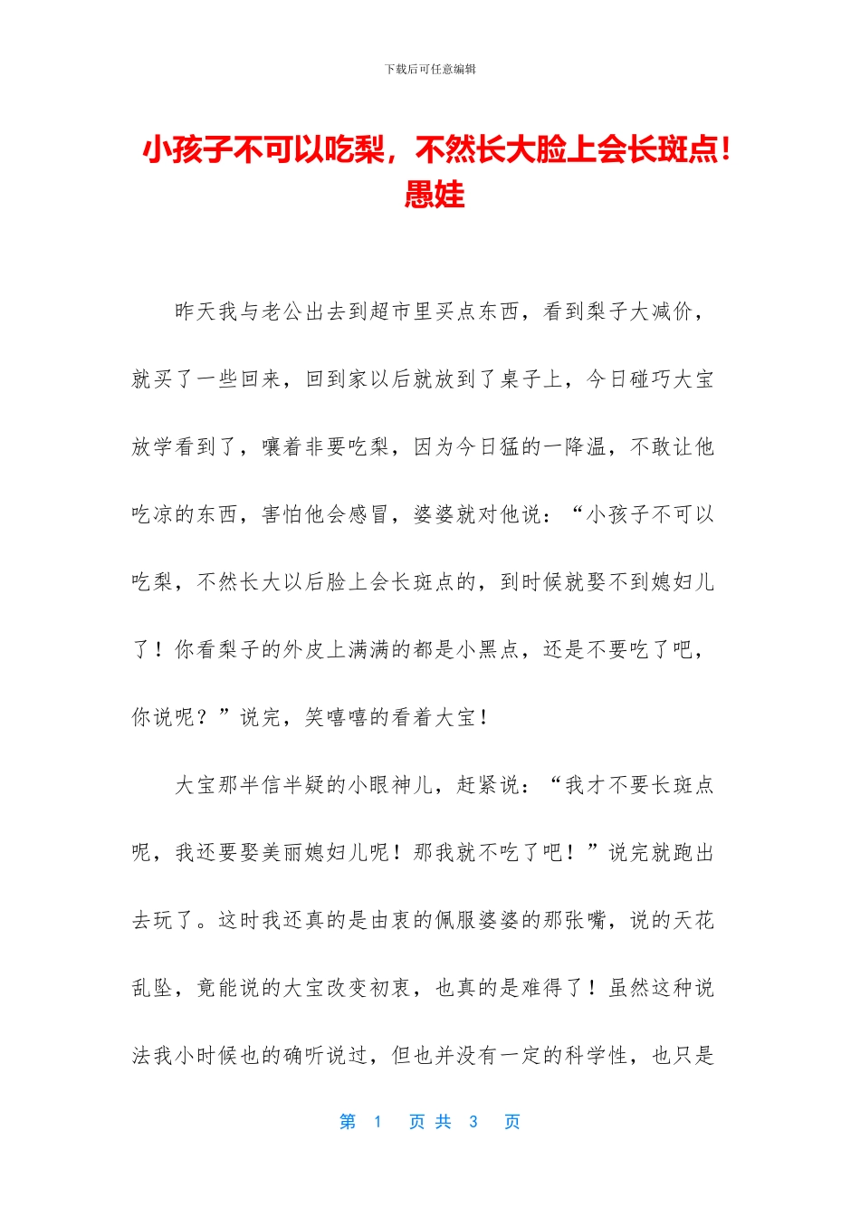 小孩子不可以吃梨_第1页