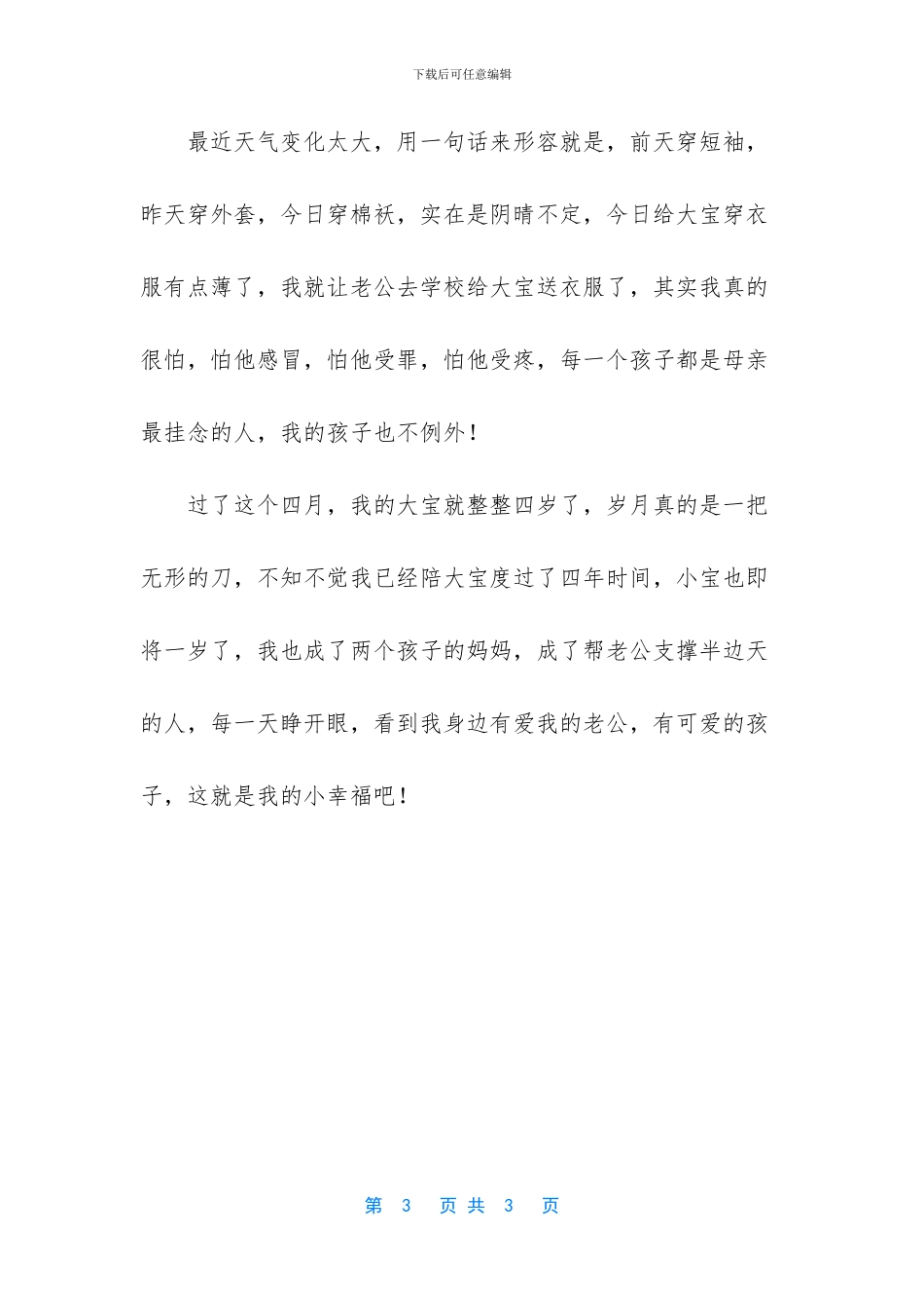 小孩子不可以吃梨_第3页