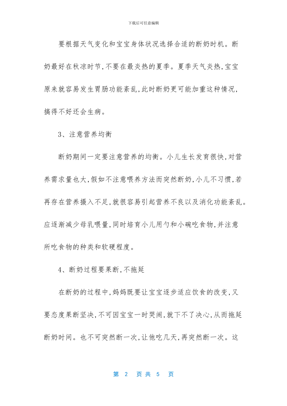 小孩子怎么断奶_第2页