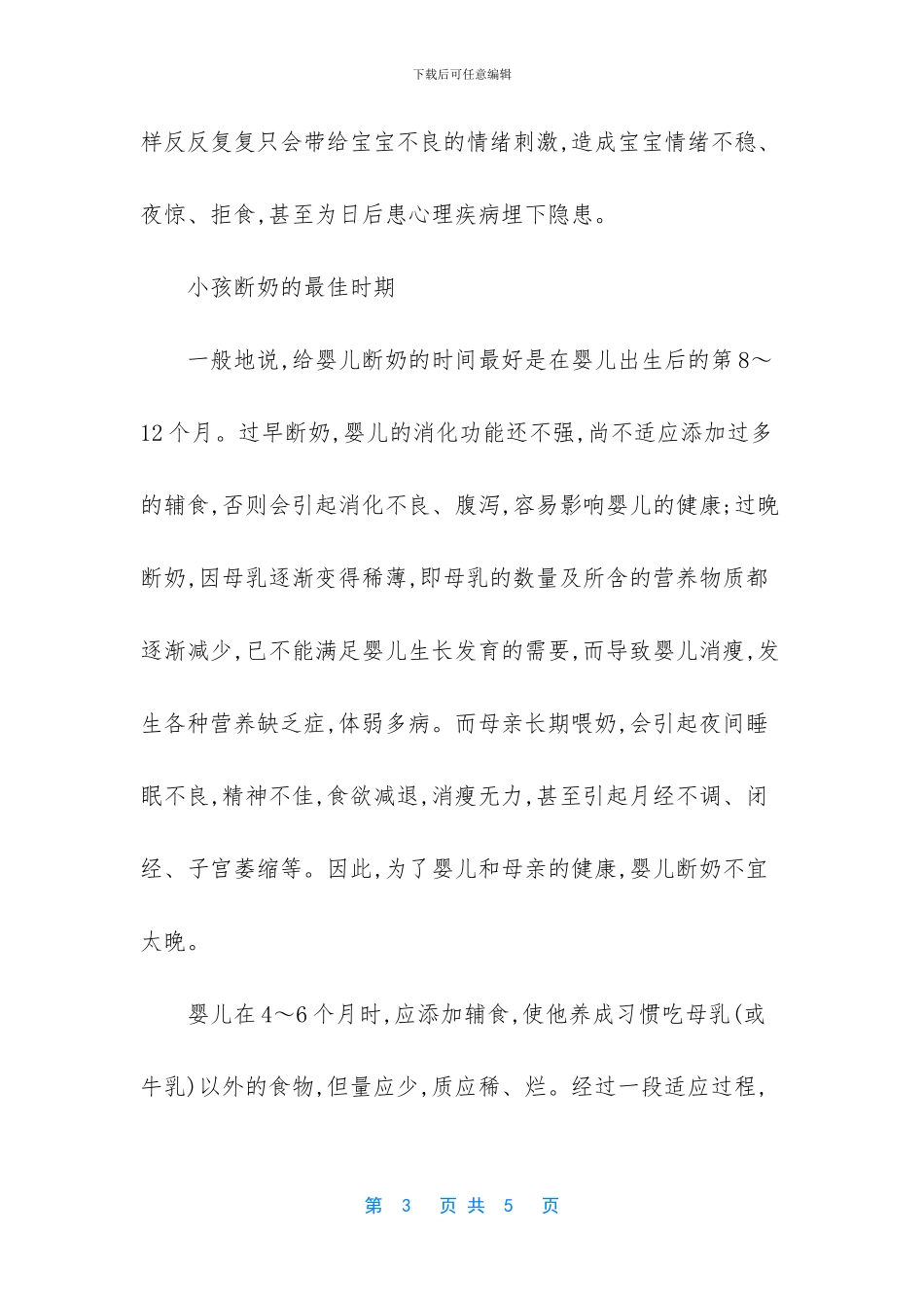 小孩子怎么断奶_第3页