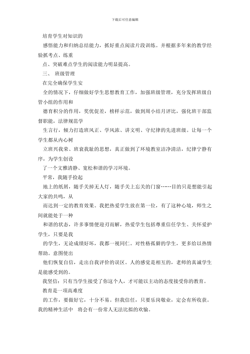 小学骨干教师总结_第3页