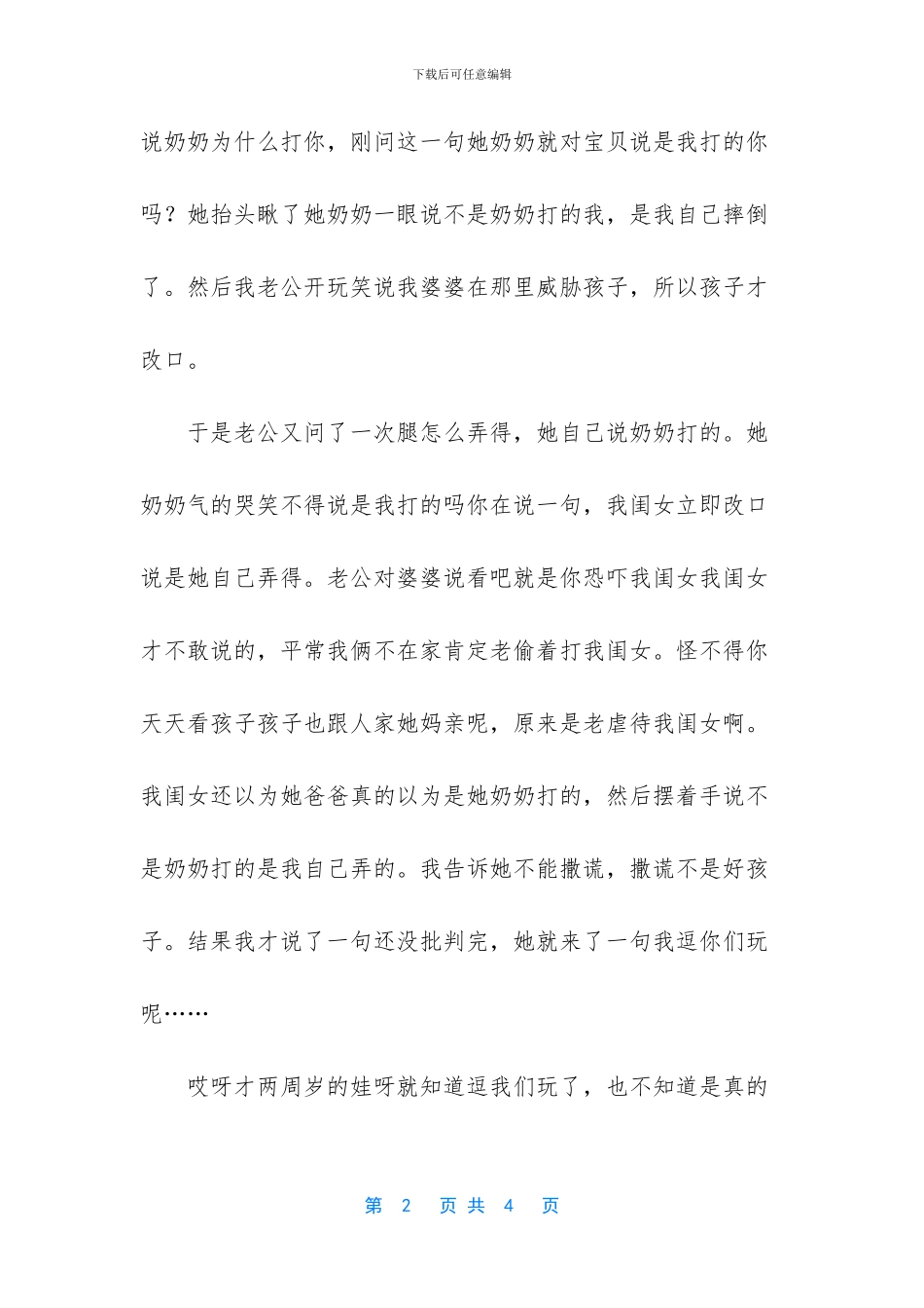 小孩子也开始跟大人玩套路_第2页