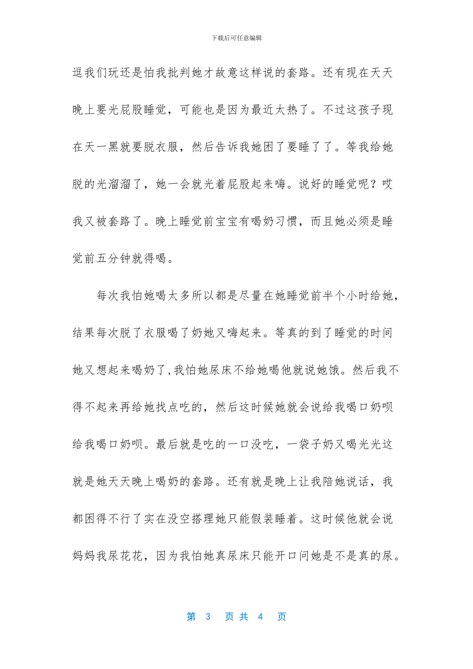 小孩子也开始跟大人玩套路_第3页