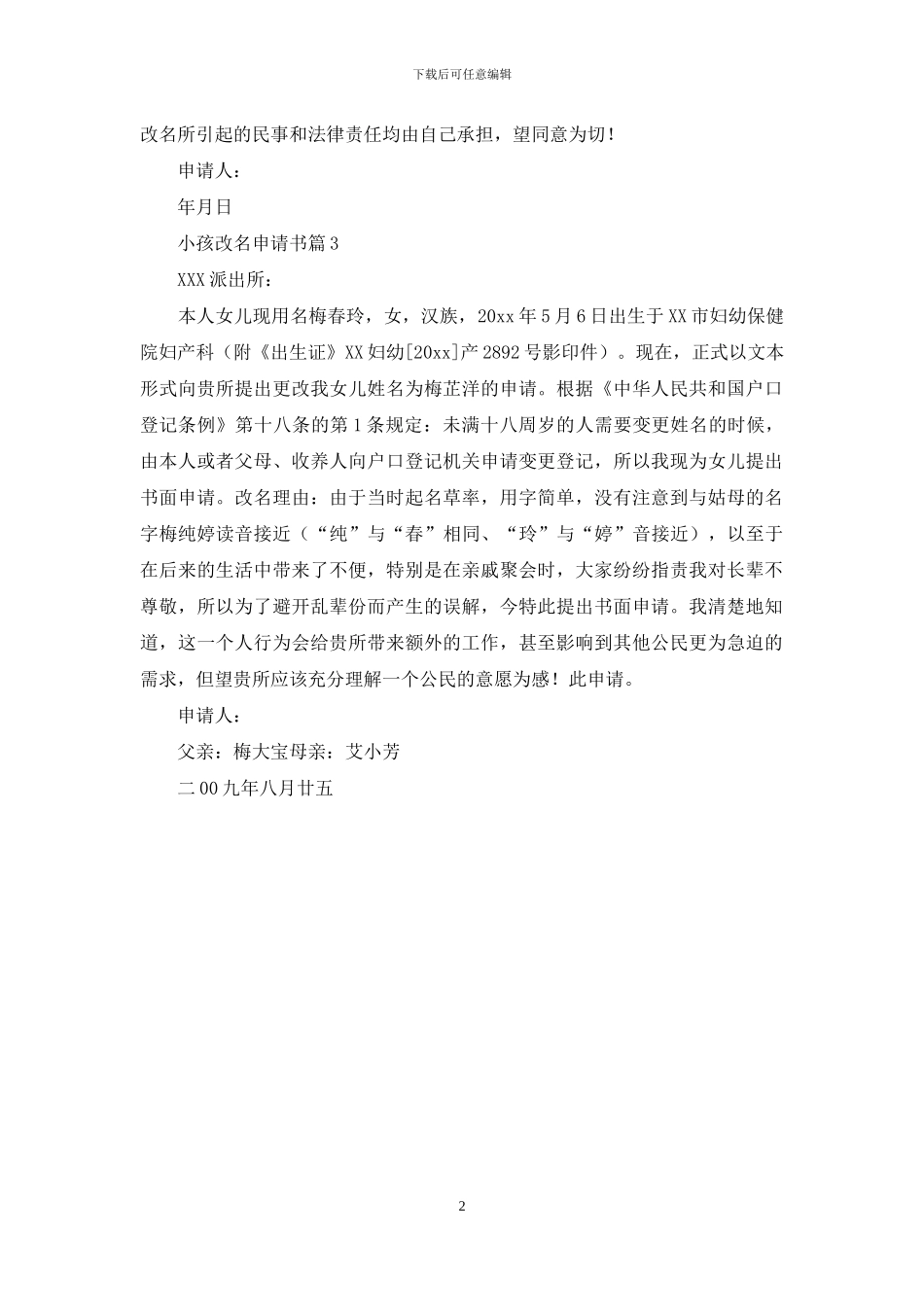 小孩改名申请书3篇_第2页