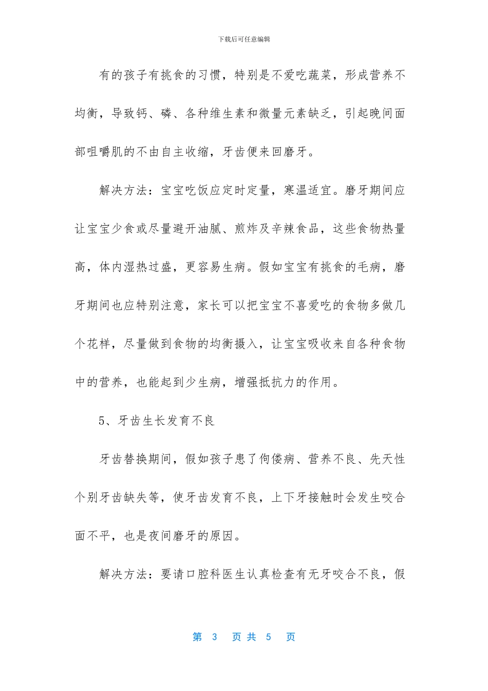 小孩子磨牙是什么原因_第3页