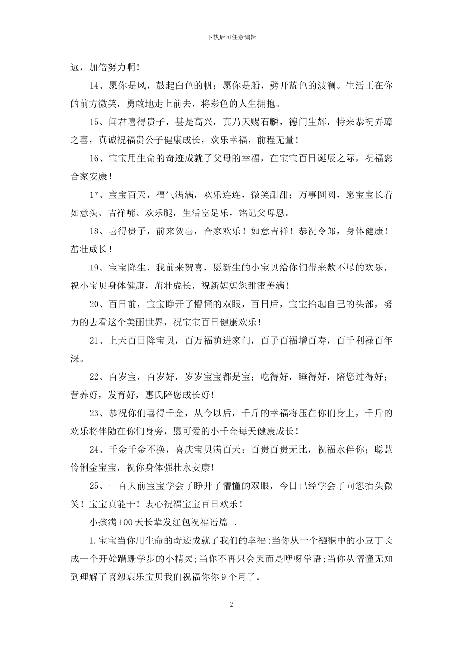 小孩满100天长辈发红包祝福语_第2页