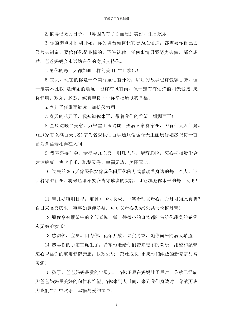 小孩满100天长辈发红包祝福语_第3页