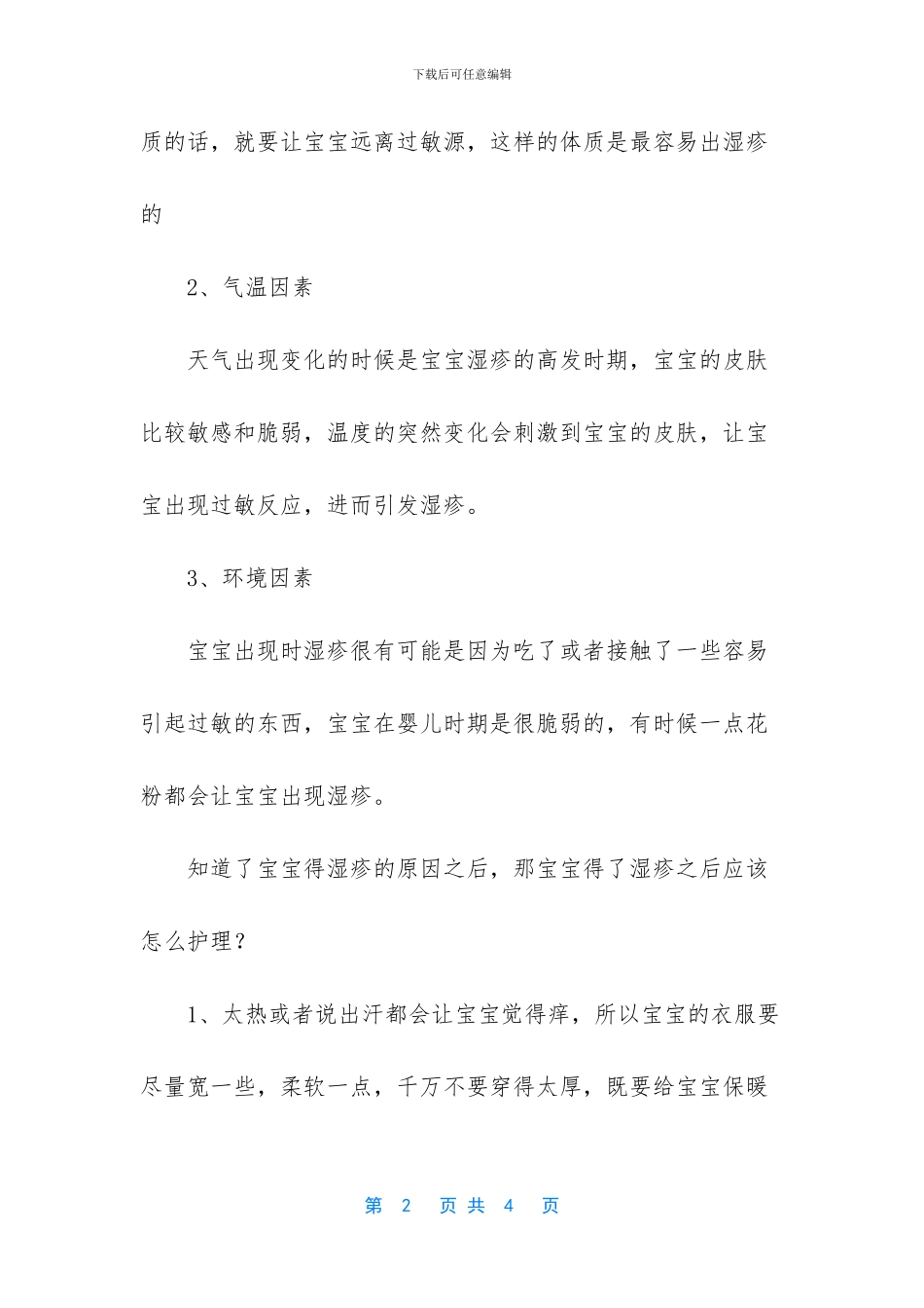 小孩湿疹是怎么引起的_第2页