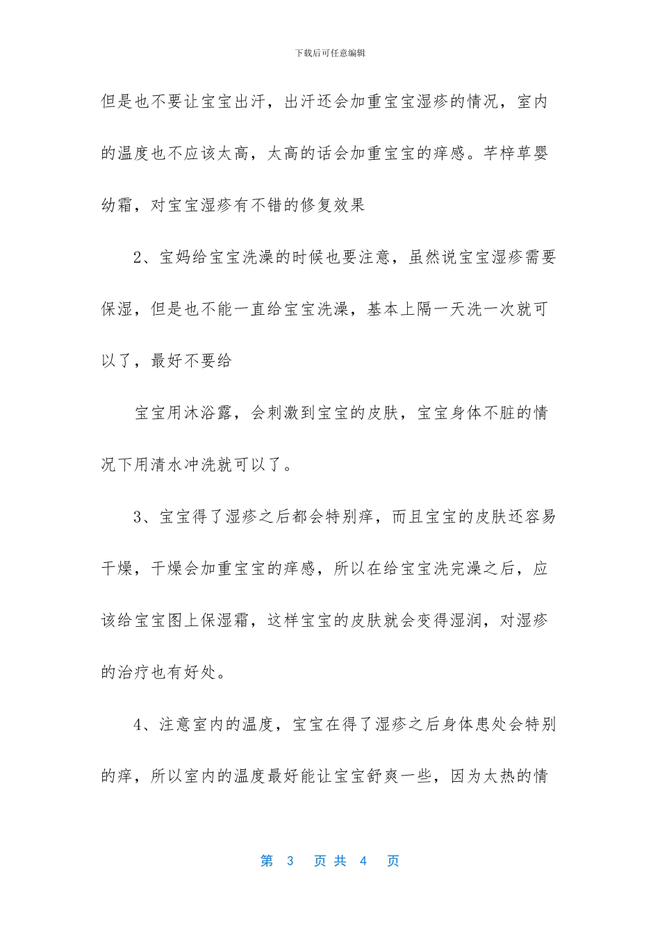 小孩湿疹是怎么引起的_第3页