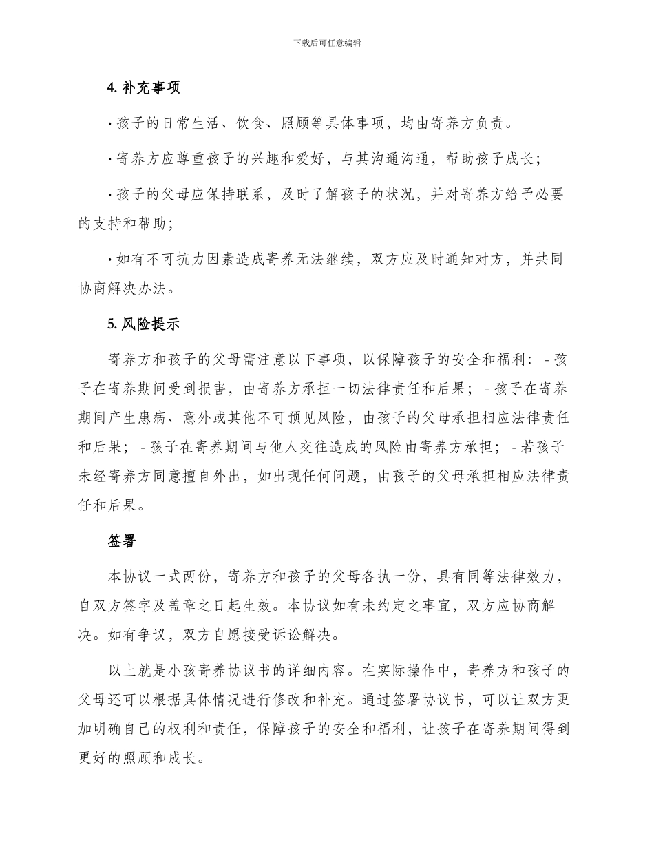 小孩寄养协议书_第2页