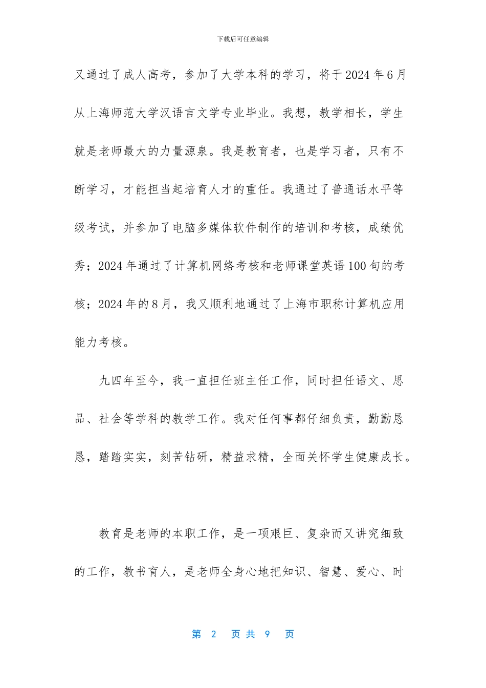 小学高级教师是几级_第2页