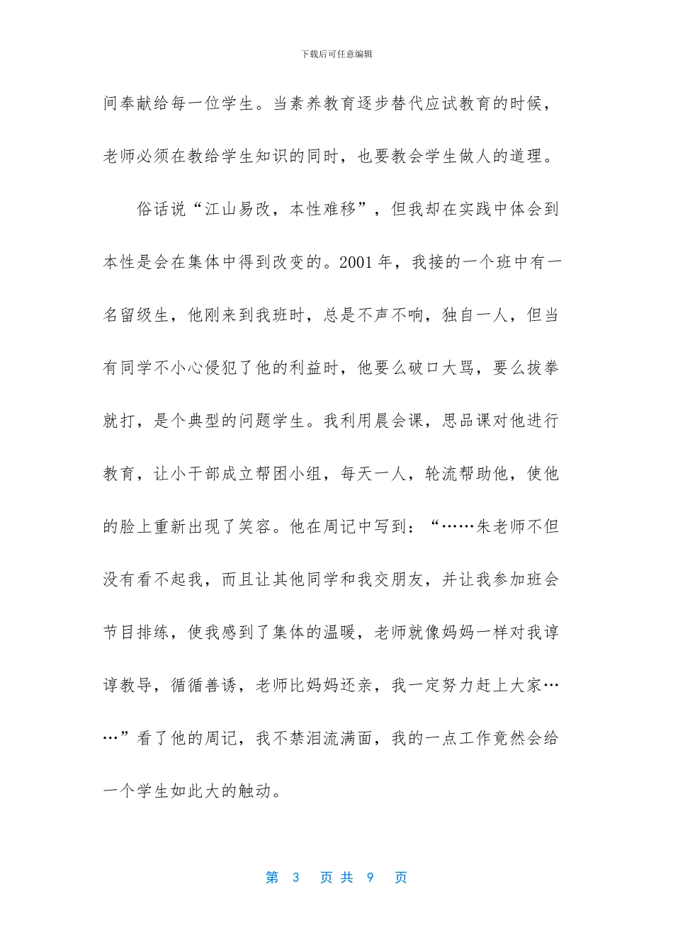 小学高级教师是几级_第3页