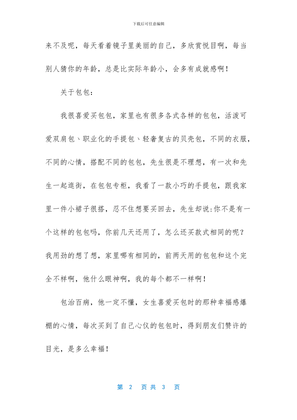 小孩的世界你不懂作文_第2页