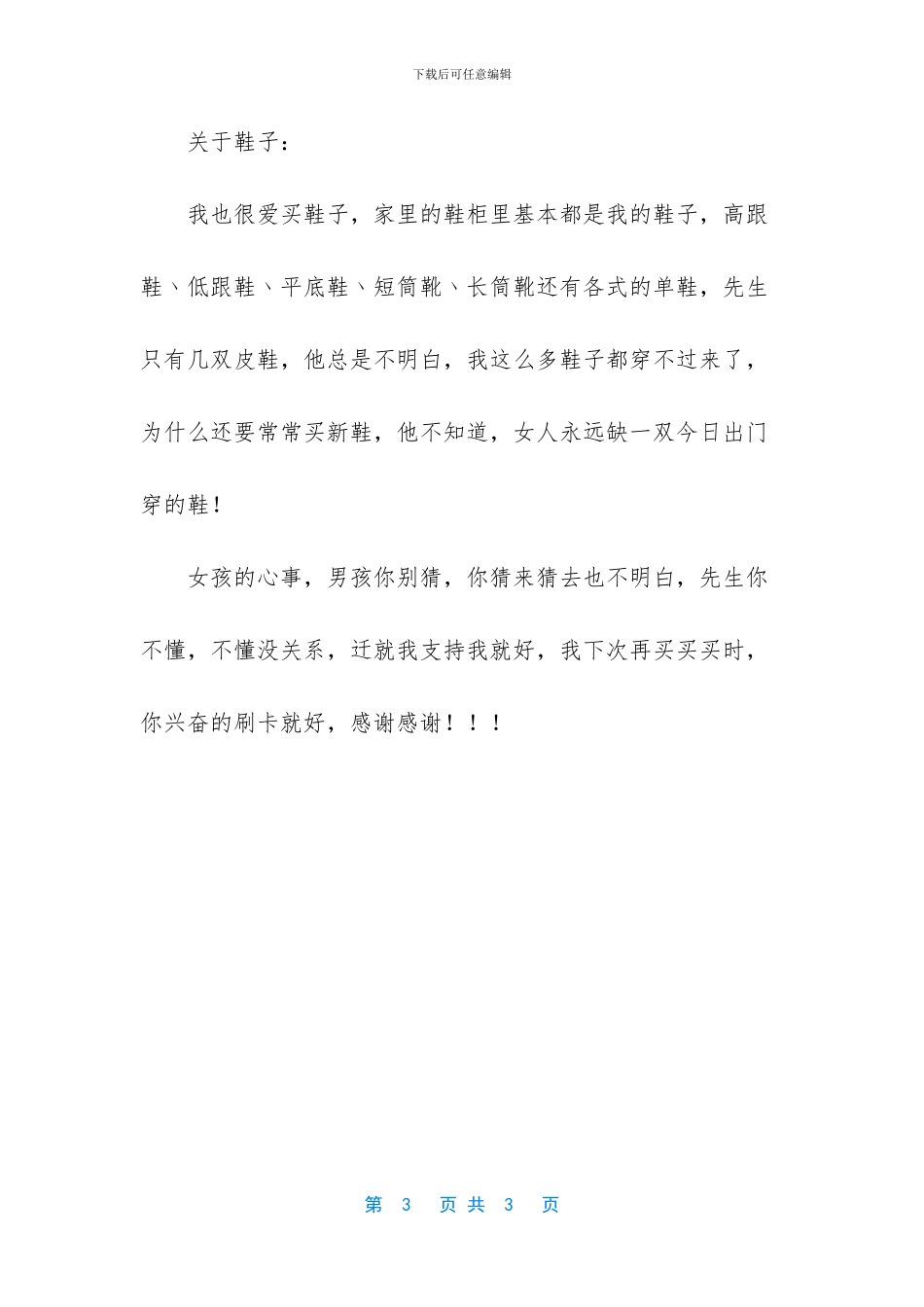 小孩的世界你不懂作文_第3页