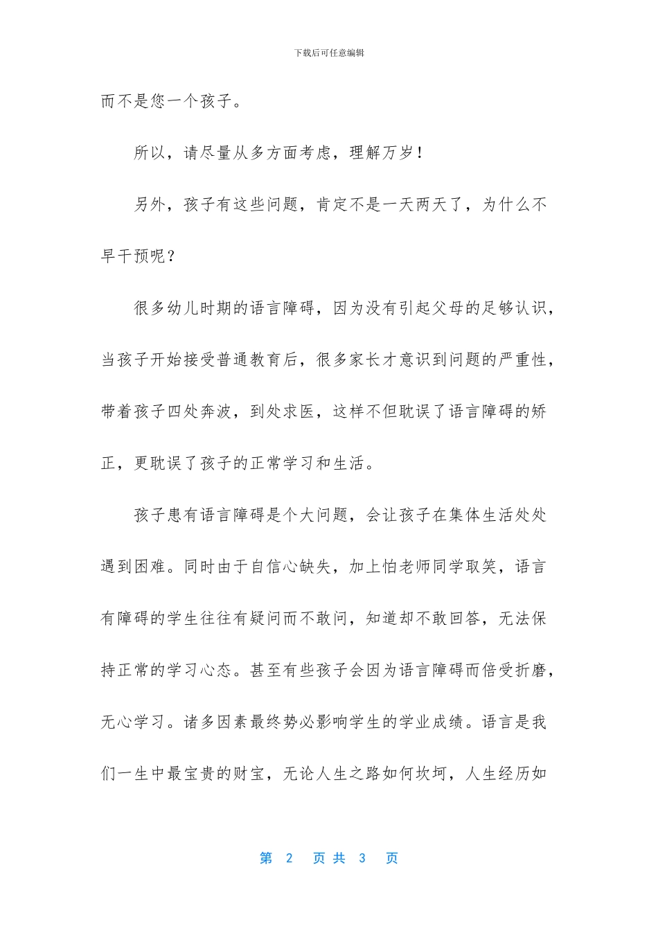 小孩脾气暴躁易怒打人_第2页