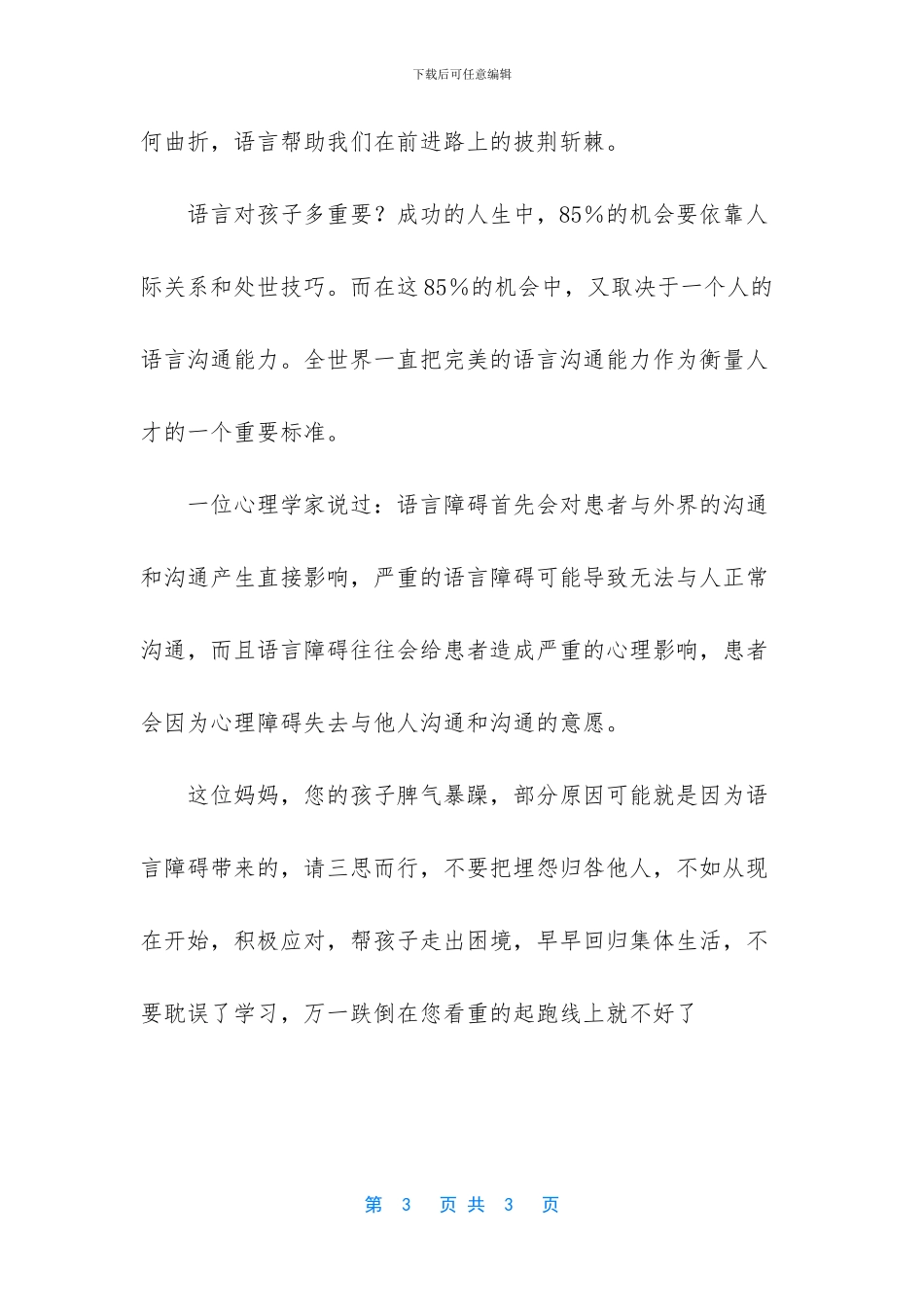 小孩脾气暴躁易怒打人_第3页