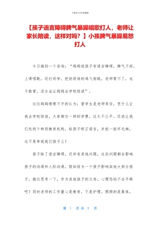 小孩脾气暴躁易怒打人