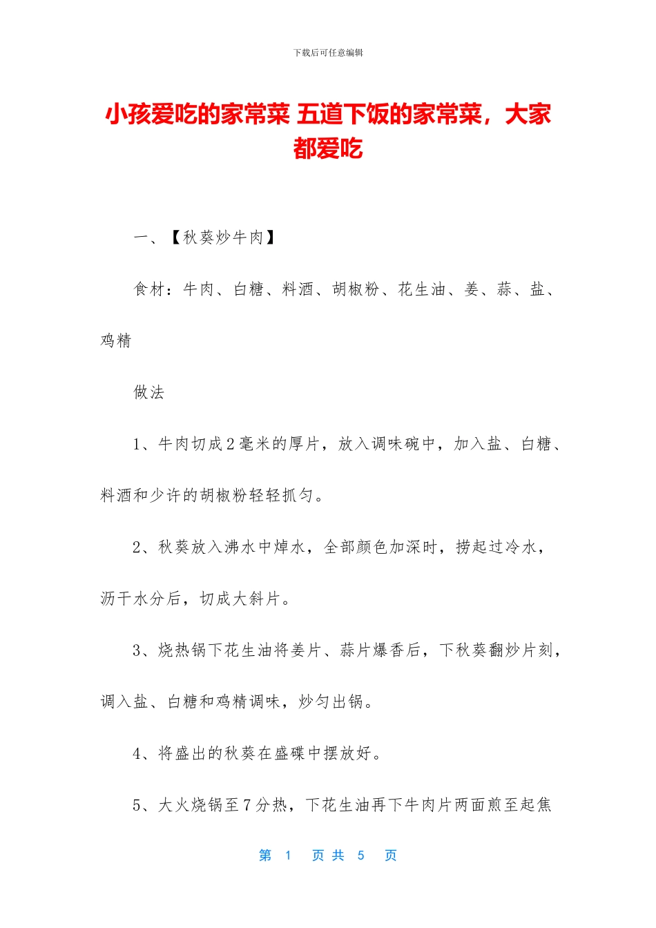 小孩爱吃的家常菜_第1页