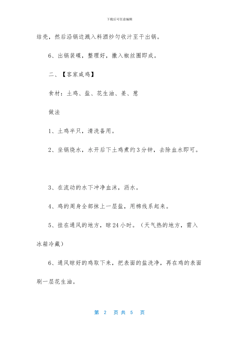 小孩爱吃的家常菜_第2页