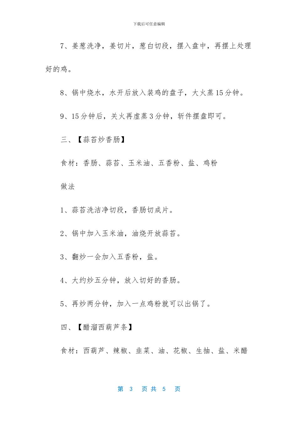 小孩爱吃的家常菜_第3页