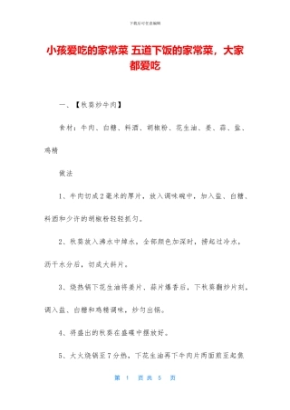 小孩爱吃的家常菜