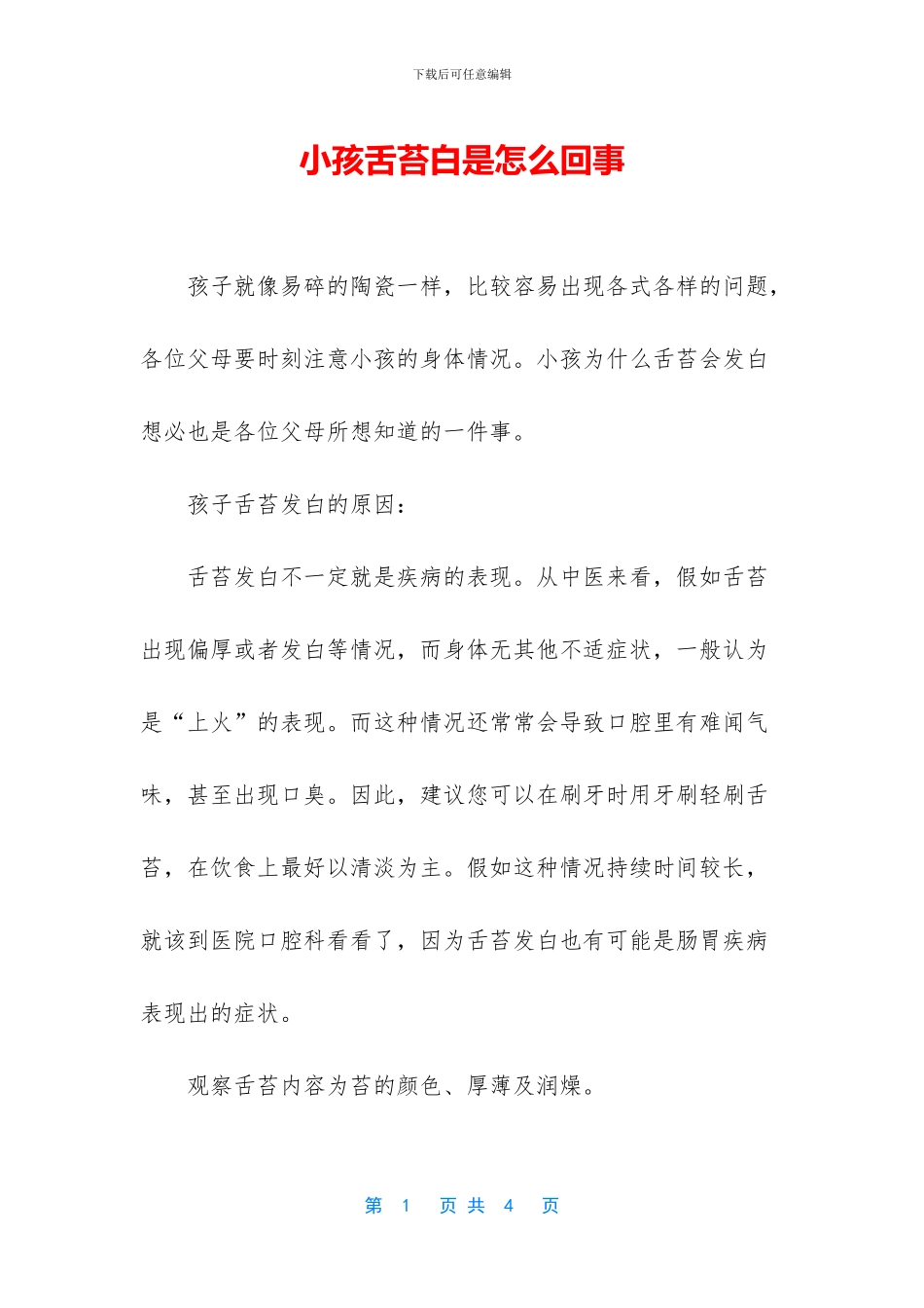 小孩舌苔白是怎么回事_第1页