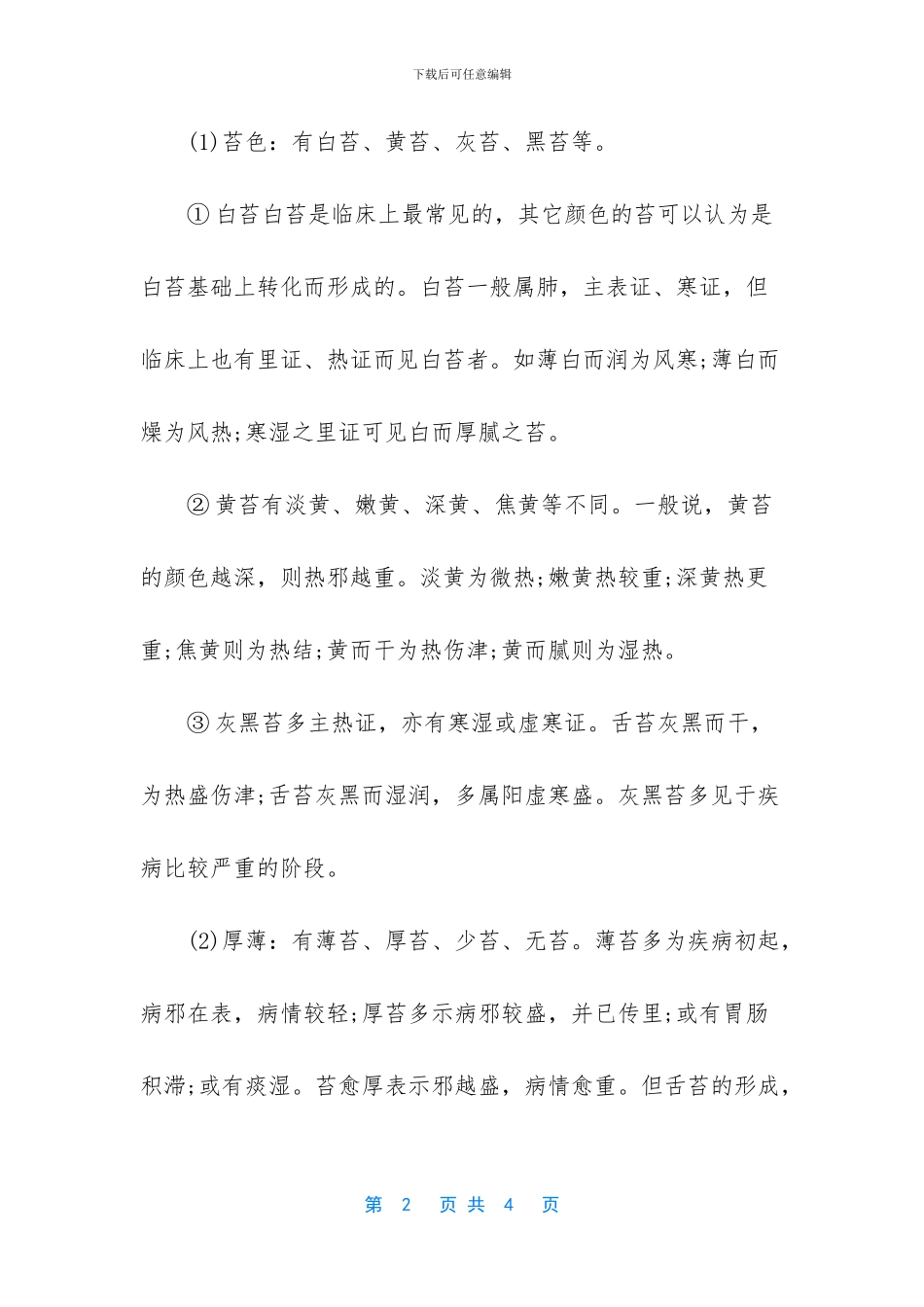 小孩舌苔白是怎么回事_第2页