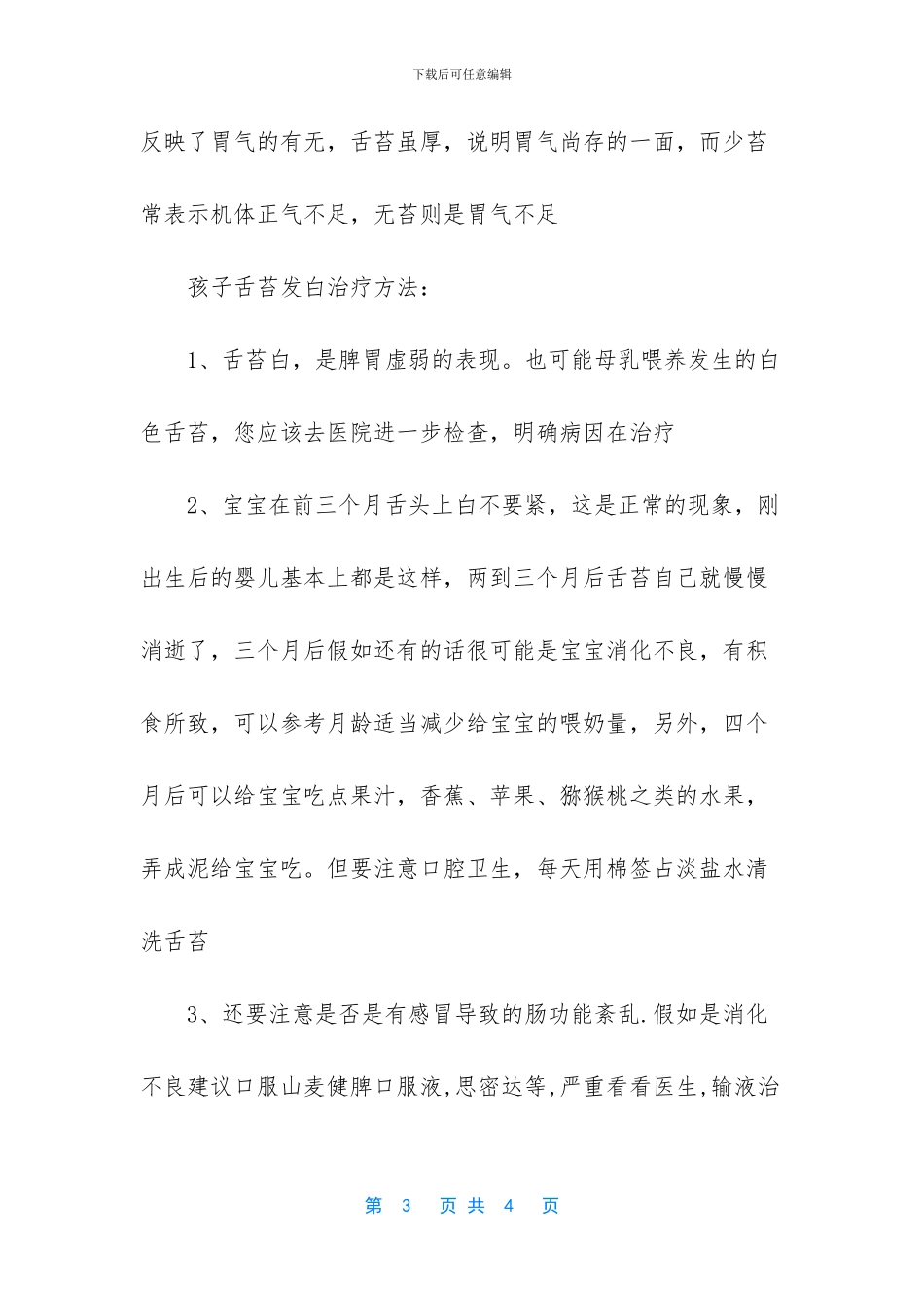 小孩舌苔白是怎么回事_第3页