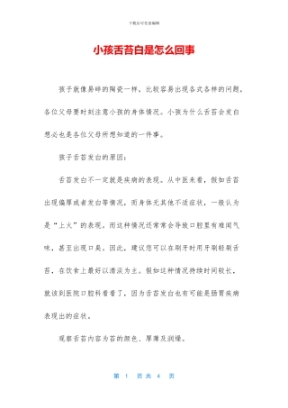 小孩舌苔白是怎么回事